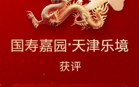 国寿嘉园·天津乐境获评 天津市2023年唯一“五级达标”养老机构！